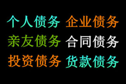 张老板喜提欠款，讨债公司助力生意更红火